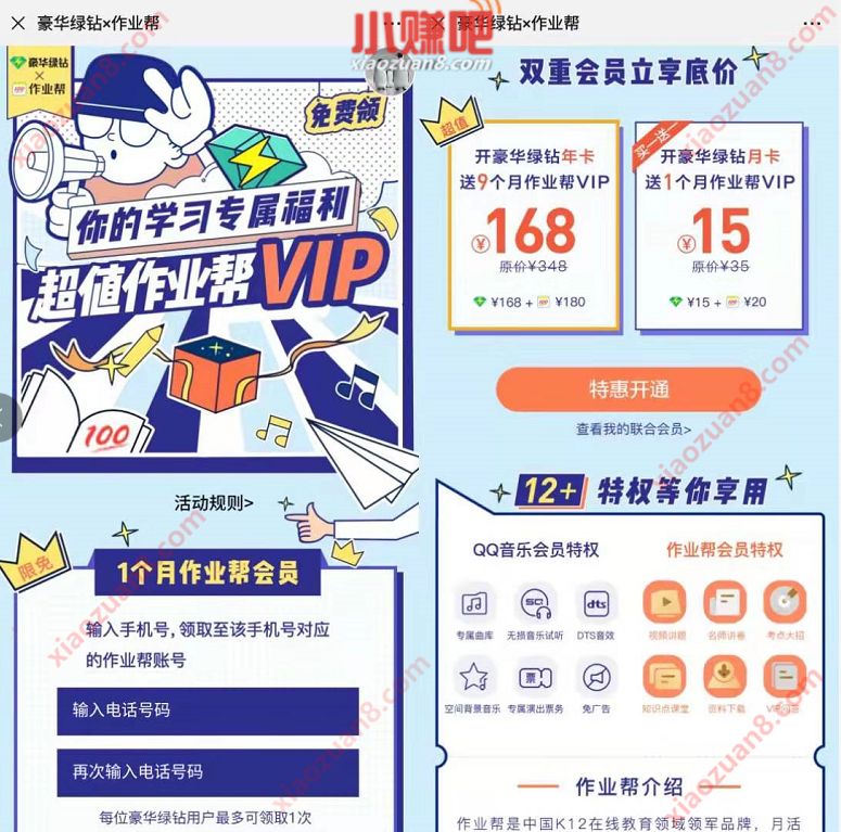 QQ音乐豪华绿钻免费领1个月作业帮会员 免费会员VIP 优惠福利  第3张