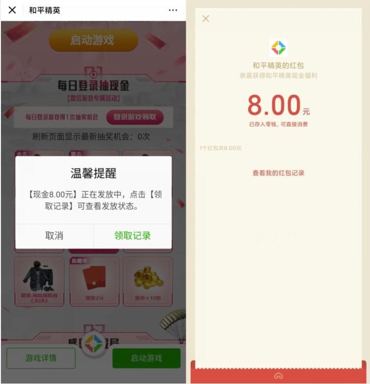 和平精英百万现金感恩放送登陆抽奖送1 188元微信红包 微信红包 活动线报  第3张