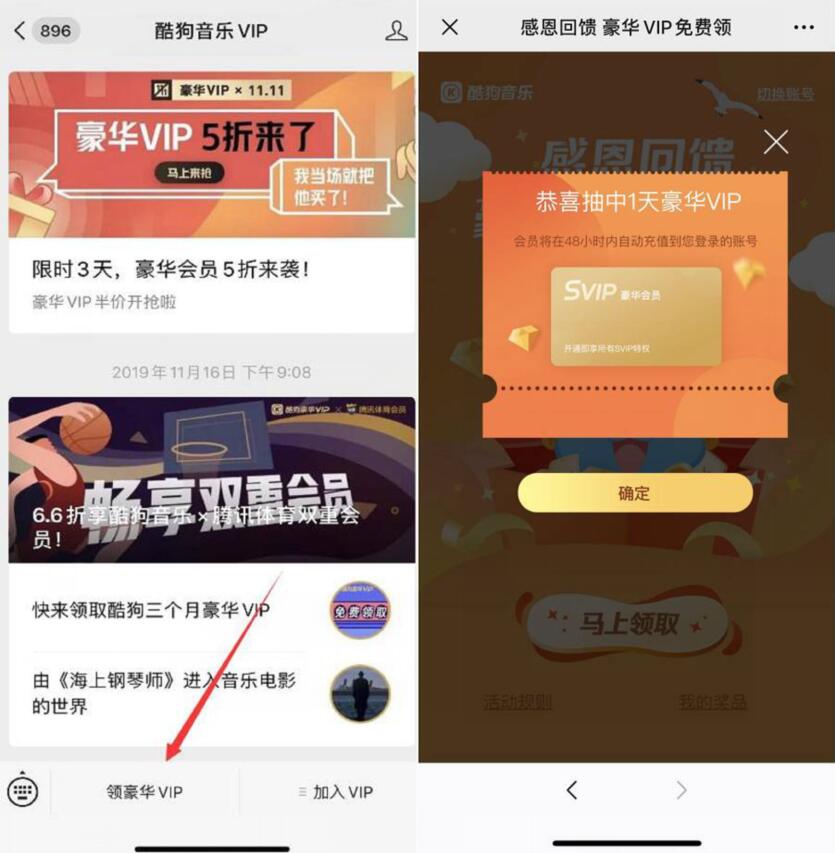 酷狗音乐VIP公众号免费领1天 1年酷狗音乐会员 免费会员VIP 优惠福利  第2张