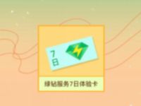 QQ音乐国风当道完成任务抽奖亲测7天豪华绿钻 免费会员VIP 活动线报  第1张