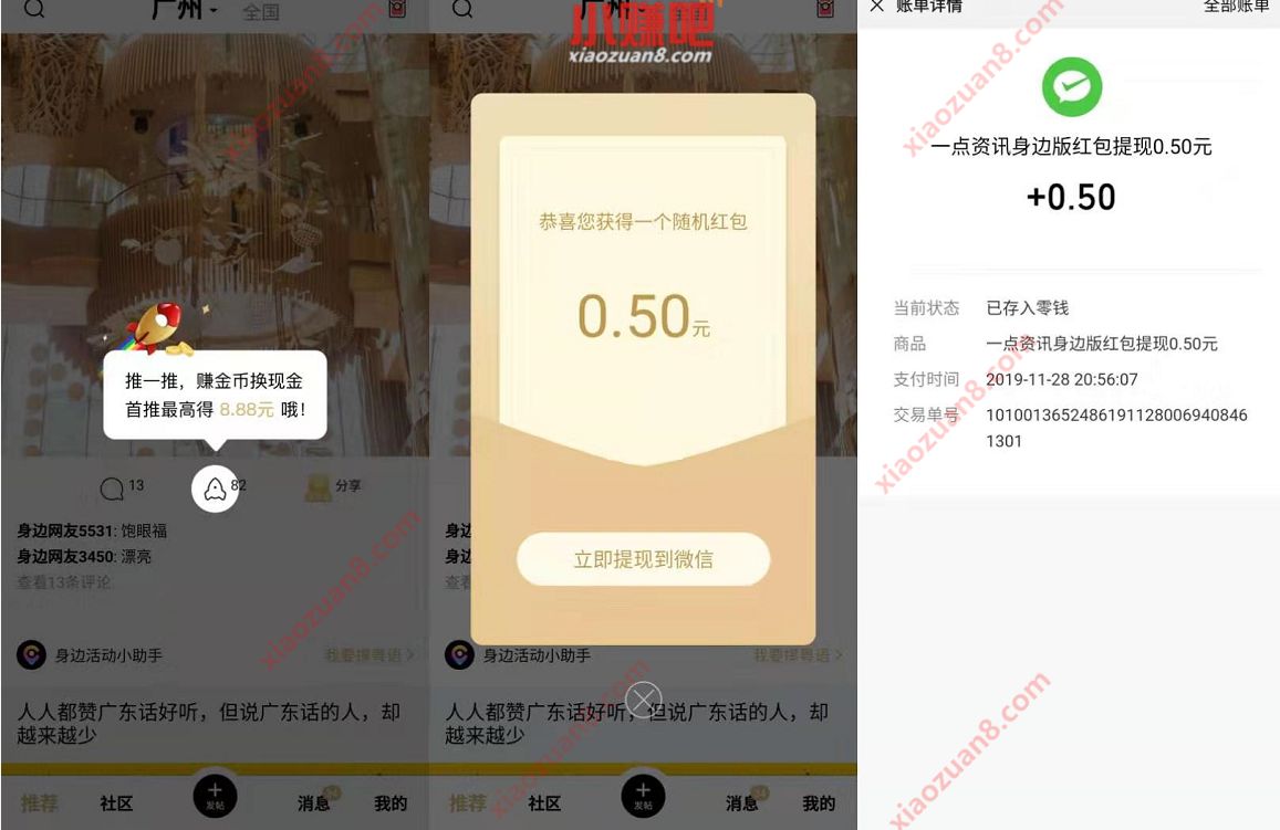 一点资讯旗下身边APP微信登陆送0.5元微信红包 微信红包 活动线报  第3张