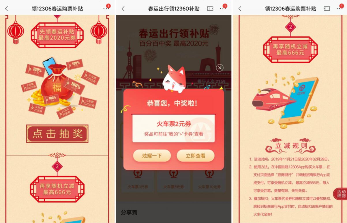 招商银行APP免费领12306春运购票补贴 火车票优惠 优惠福利  第3张