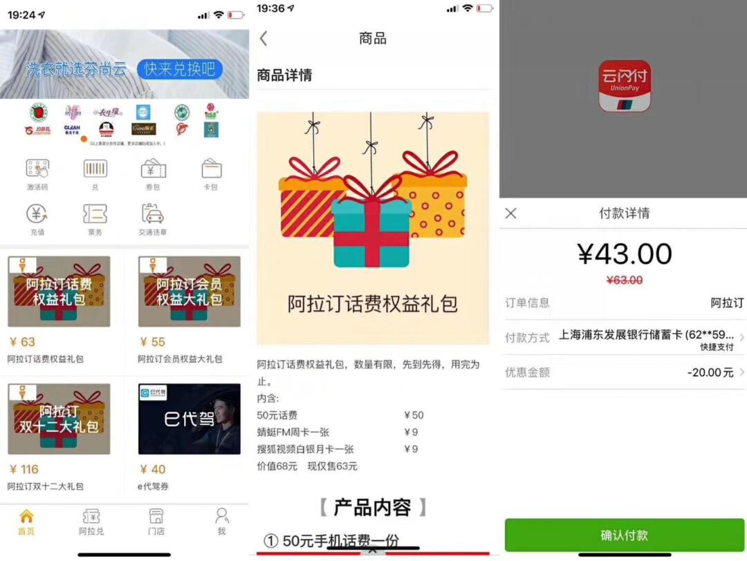 阿拉订APP年末回馈享云闪付43冲50话费 免费话费 优惠福利  第2张