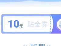 交通银行微银行领取10元贴金券可充值话费 免费话费 优惠福利  第1张