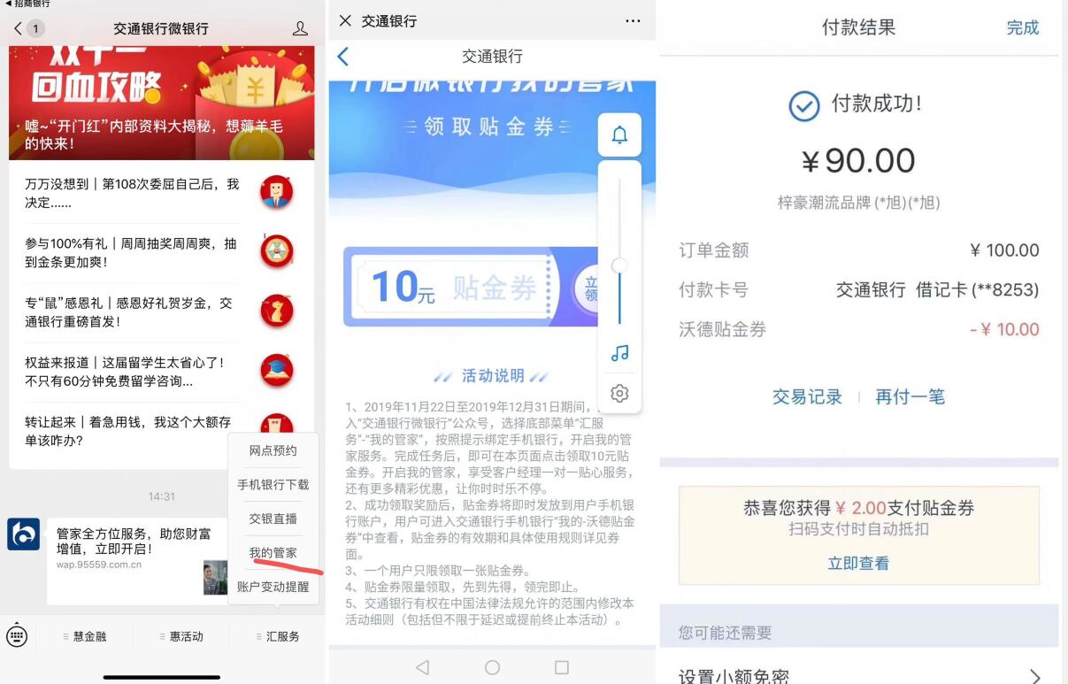 交通银行微银行领取10元贴金券可充值话费 免费话费 优惠福利  第3张