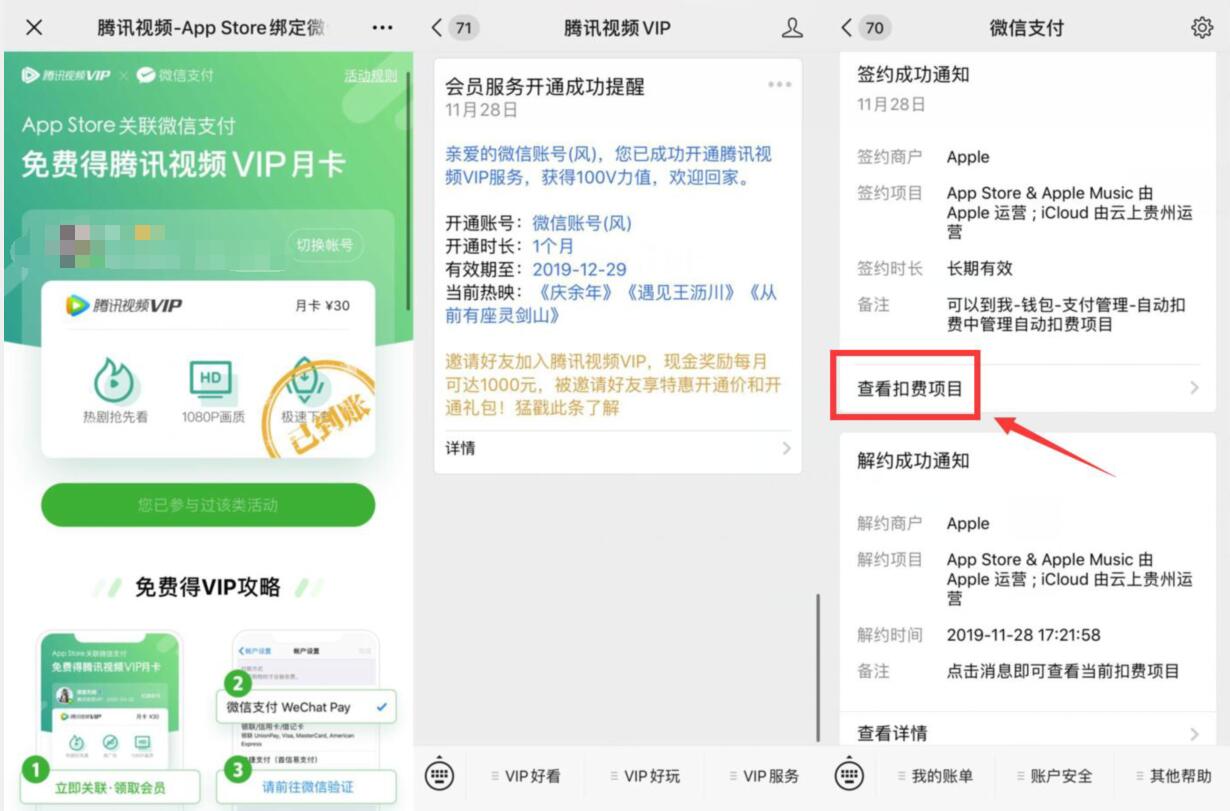 苹果APP Store绑定微信支付领1个月腾讯视频会员 免费会员VIP 活动线报 第3张 苹果APP Store绑定微信支付领1个月腾讯视频会员 免费会员VIP 活动线报 第3张