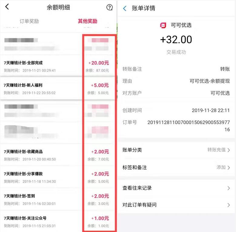 可可优选APP简单7天赚钱计划亲测32元支付宝红包 支付宝红包 活动线报 第4张 可可优选APP简单7天赚钱计划亲测32元支付宝红包 支付宝红包 活动线报 第4张
