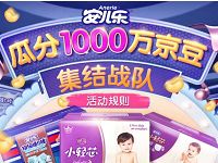 京东安儿乐官方旗舰店集结战队送100京豆奖励 京东 活动线报  第1张