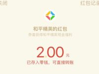 腾讯手游和平精英登陆抽奖送2 188元微信红包 微信红包 活动线报  第1张