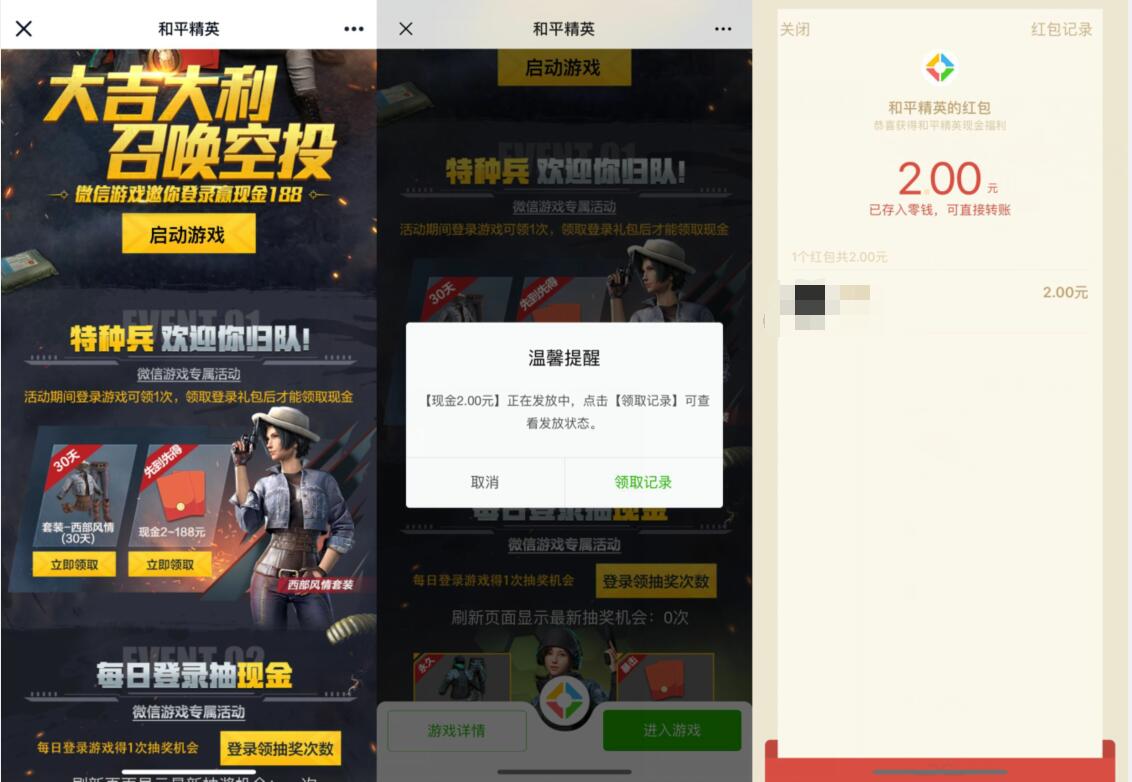 腾讯手游和平精英登陆抽奖送2 188元微信红包 微信红包 活动线报  第3张