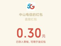中山电信会员享礼大乐透抽奖亲测0.3元微信红包 微信红包 活动线报  第1张