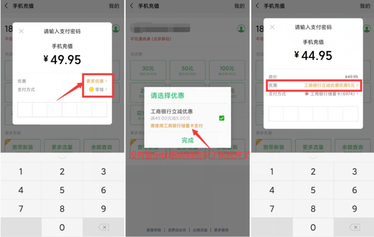 微信绑定工行卡可享受45元充50元手机话费 免费话费 优惠福利  第2张