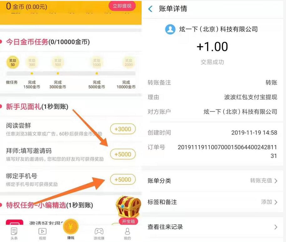 点点头条APP新手填写邀请码送1元支付宝红包 支付宝红包 微信红包 活动线报 第3张 点点头条APP新手填写邀请码送1元支付宝红包 支付宝红包 微信红包 活动线报 第3张