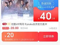 5折特惠20元购买2个月优酷视频VIP【原价40元】 免费会员VIP 活动线报 第1张 5折特惠20元购买2个月优酷视频VIP【原价40元】 免费会员VIP 活动线报 第1张