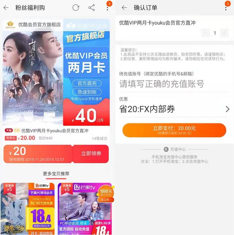 5折特惠20元购买2个月优酷视频VIP【原价40元】 免费会员VIP 活动线报 第2张 5折特惠20元购买2个月优酷视频VIP【原价40元】 免费会员VIP 活动线报 第2张