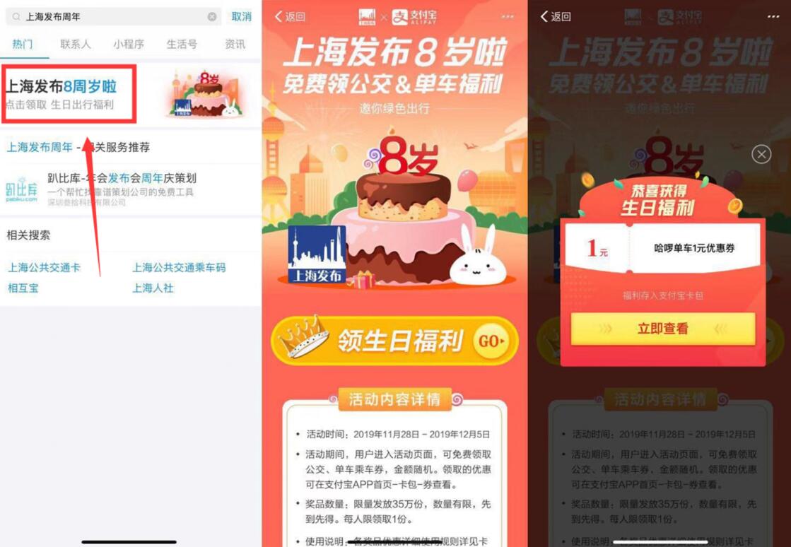 支付宝携手上海发布8岁啦领哈啰单车优惠券 出行优惠券 优惠福利  第2张
