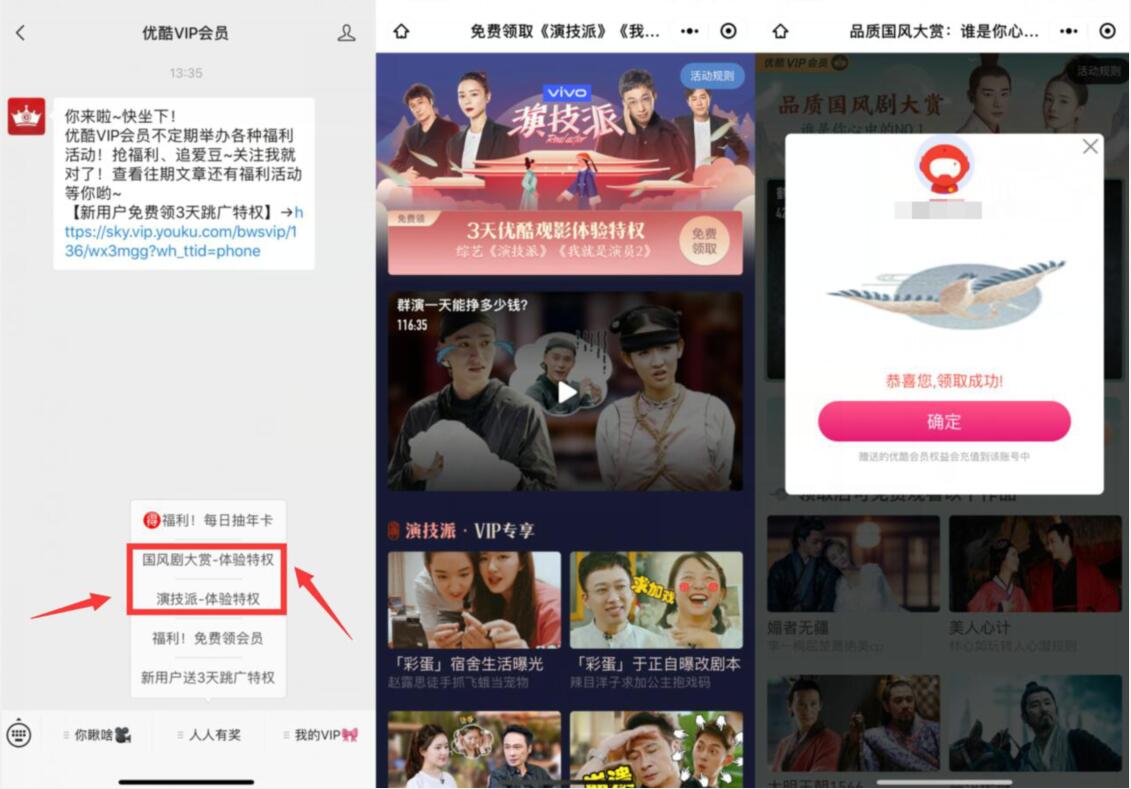 优酷VIP会员公众号人人有奖免费领3天观影特权 免费会员VIP 优惠福利  第2张