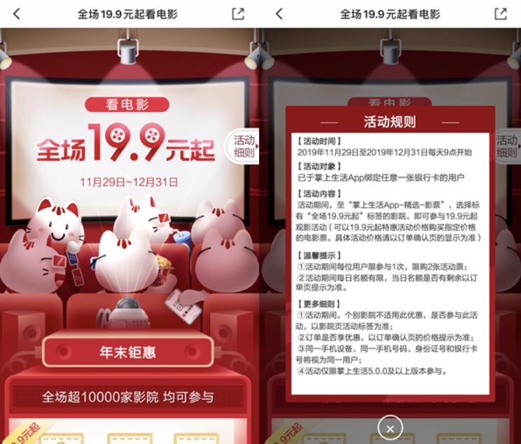 掌上生活App看电影全场19.9元起每日9点开始 电影票优惠 优惠福利  第3张