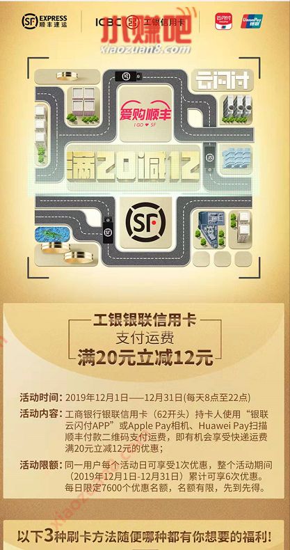 工银银联信用卡支付顺丰运费满20元立减12元 快递优惠券 优惠福利 第3张 工银银联信用卡支付顺丰运费满20元立减12元 快递优惠券 优惠福利 第3张