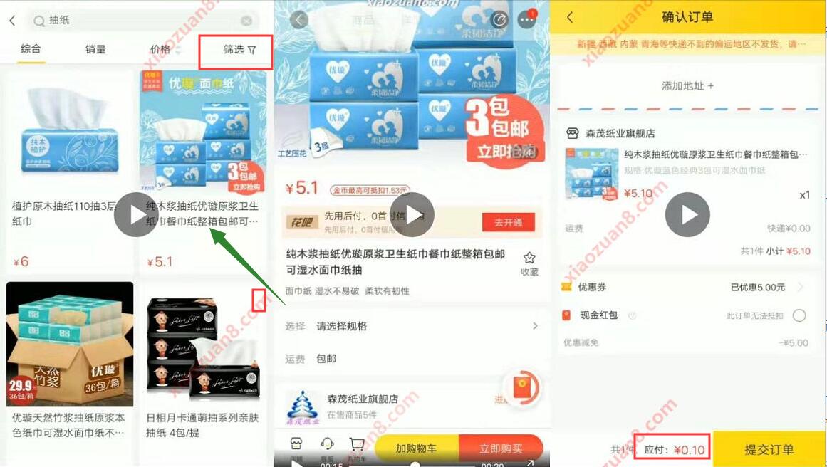爱上街APP新人送5元无门槛券0.1元购买3包纸巾 免费实物 活动线报  第3张