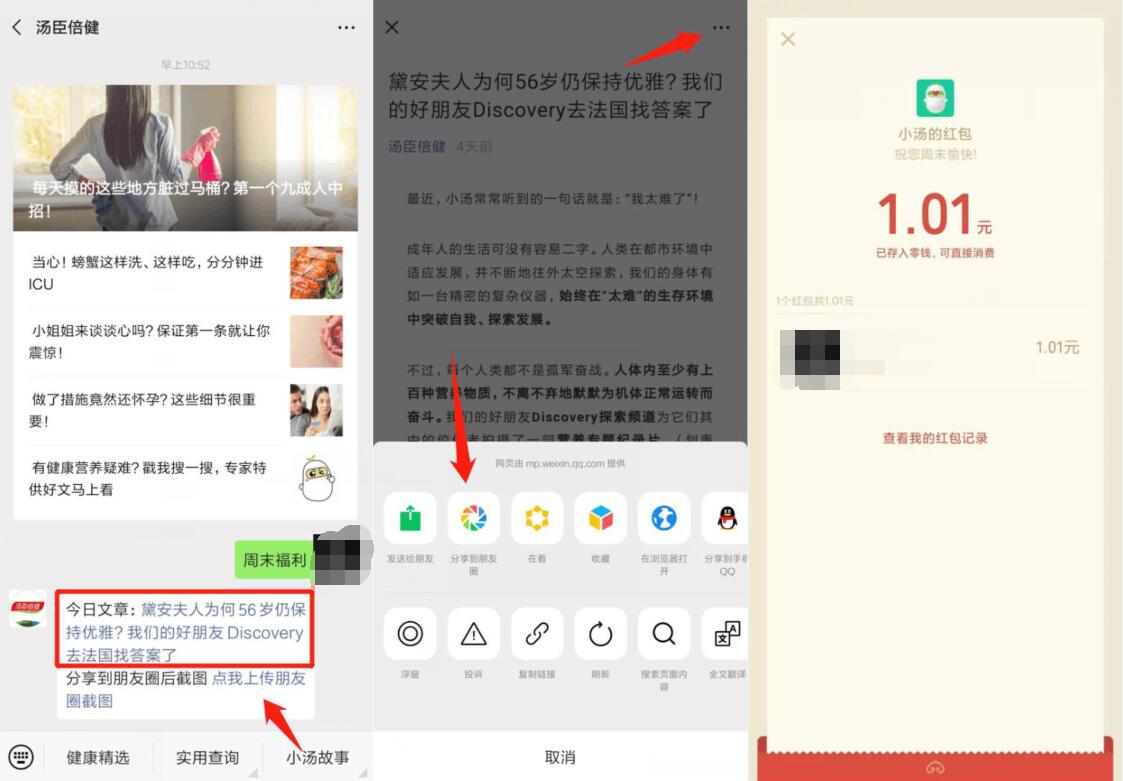 汤臣倍健周末福利分享抽奖送1元微信红包非必中 微信红包 活动线报  第2张