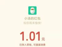 汤臣倍健周末福利分享抽奖送1元微信红包非必中 微信红包 活动线报  第1张