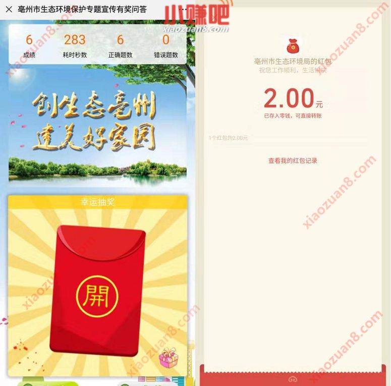亳州市生态环境局有奖问答亲测中2元微信红包 微信红包 活动线报  第3张