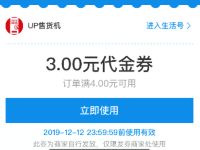 支付宝UP售货机小程序送4 3元UP售货机卡券 优惠卡券 优惠福利  第1张