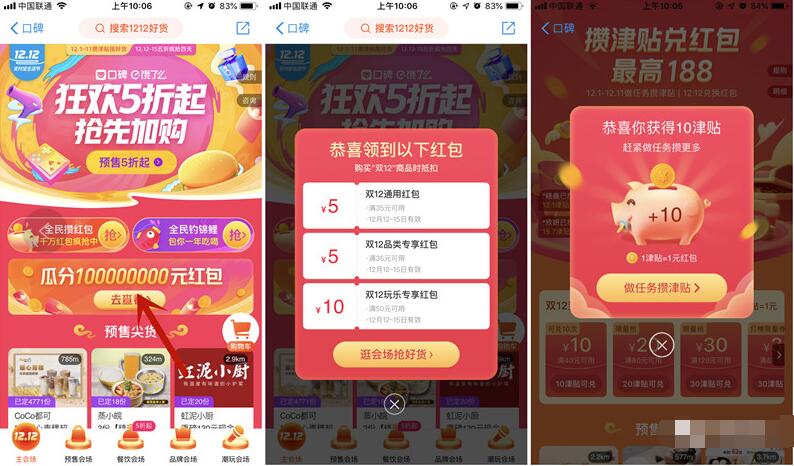 支付宝口碑双12全民养红包瓜分亿元红包 优惠卡券 优惠福利  第2张