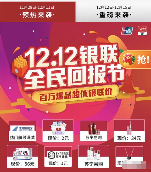 银联云闪付12.21银联全民回报节做任务0元购礼券 优惠卡券 优惠福利  第3张
