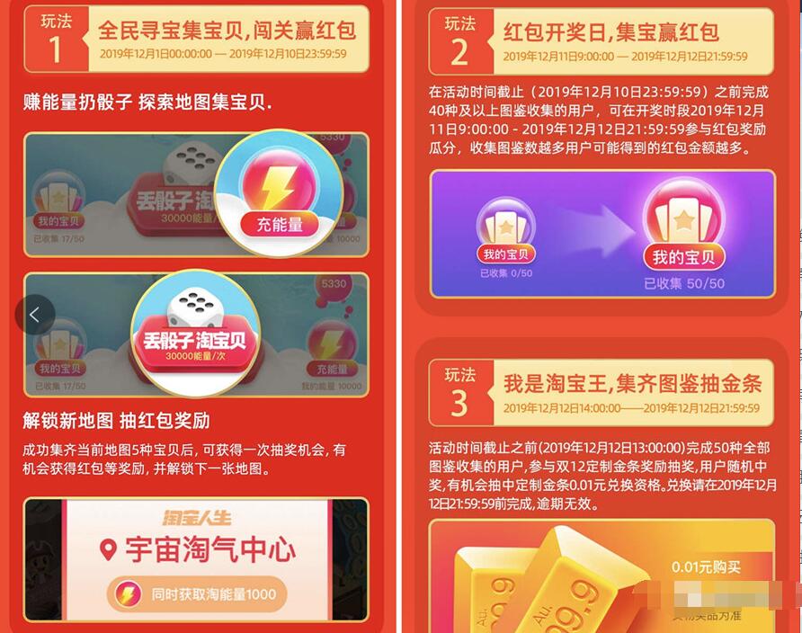 淘宝全民寻宝集齐宝贝赢金条抽随机淘宝红包 天猫淘宝 优惠福利  第2张