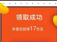 京东手机省钱秘笈pick商品仲裁送随机京豆奖励 京东 活动线报  第1张