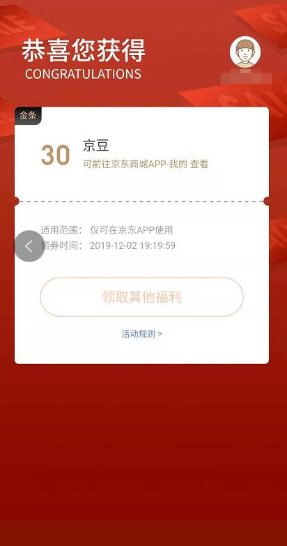 京东金条微信公众号新关注送30京豆奖励 京东 活动线报  第2张