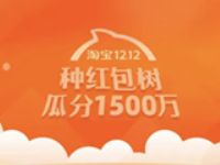 淘宝金币乐园种红包树瓜分1500淘宝现金红包 天猫淘宝 活动线报 第1张 淘宝金币乐园种红包树瓜分1500淘宝现金红包 天猫淘宝 活动线报 第1张