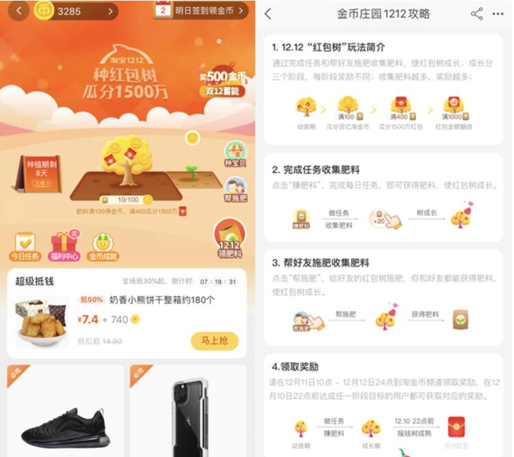 淘宝金币乐园种红包树瓜分1500淘宝现金红包 天猫淘宝 活动线报 第2张 淘宝金币乐园种红包树瓜分1500淘宝现金红包 天猫淘宝 活动线报 第2张