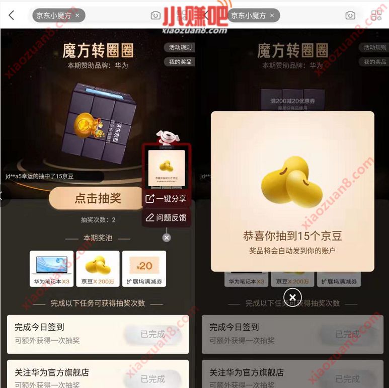 京东小魔方转圈圈简单任务抽奖亲测45京豆奖励 京东 活动线报  第2张