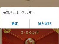乱世王者公测2周年新用户送2 188个Q币奖励 免费Q币 活动线报  第1张