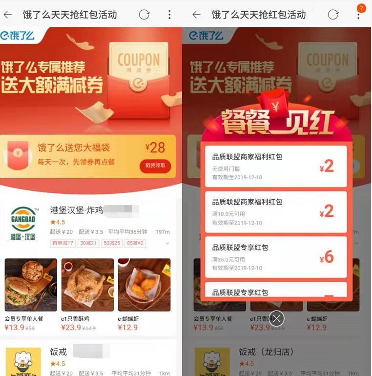 饿了么天天抢红包领2 9元饿了么无门槛红包 外卖优惠券 活动线报 第2张 饿了么天天抢红包领2 9元饿了么无门槛红包 外卖优惠券 活动线报 第2张