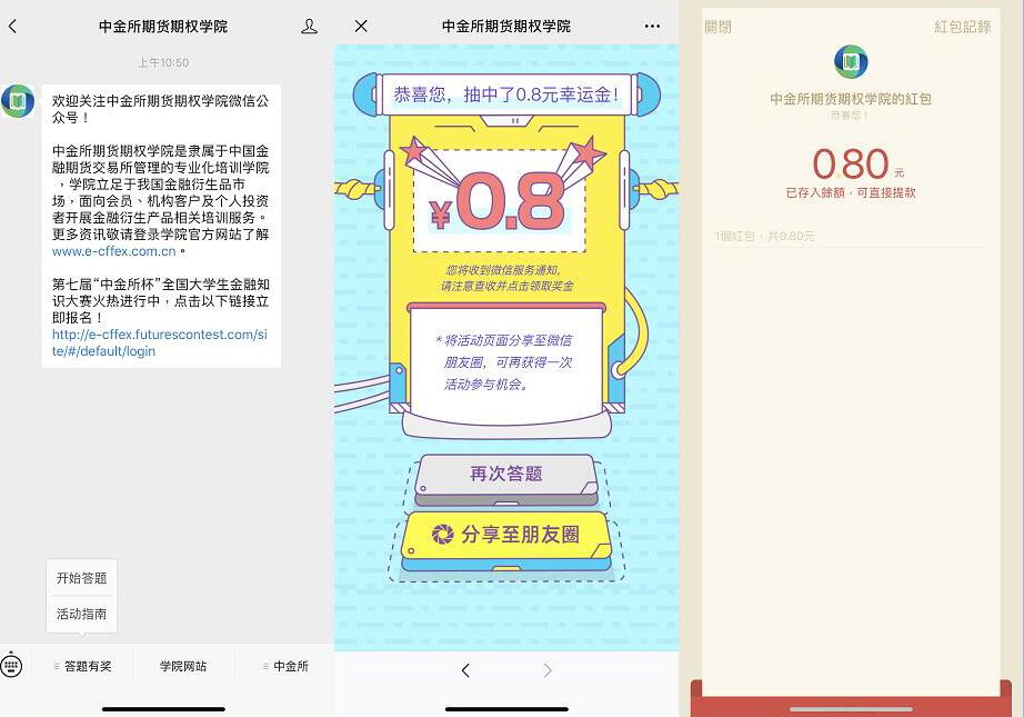 中金所期货期权学院答题抽奖送0.8元微信红包 微信红包 活动线报  第2张