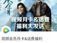 掌上生活399积分可兑换腾讯视频会员月卡&话费 免费话费 免费会员VIP 活动线报  第1张