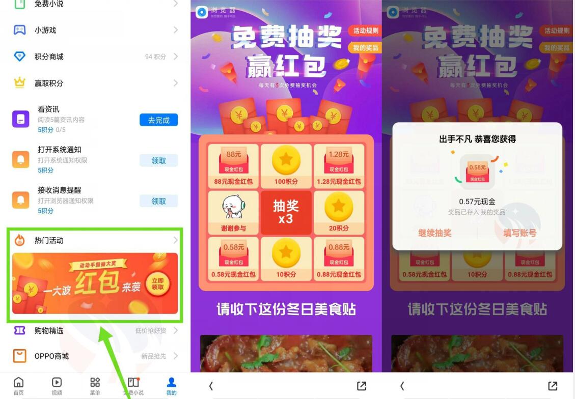 OPPO浏览器免费抽奖赢红包亲测0.57元支付宝红包 支付宝红包 活动线报  第2张