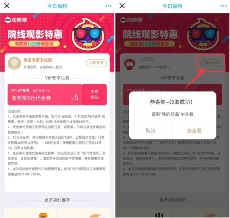 优酷会员淘票票院线观影特惠35 5优惠券 电影票优惠 优惠福利  第3张