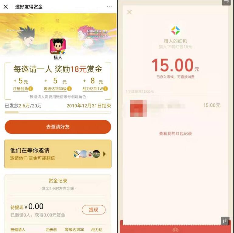 腾讯手游猎人邀好友得赏金送最高18元微信红包 微信红包 活动线报  第3张