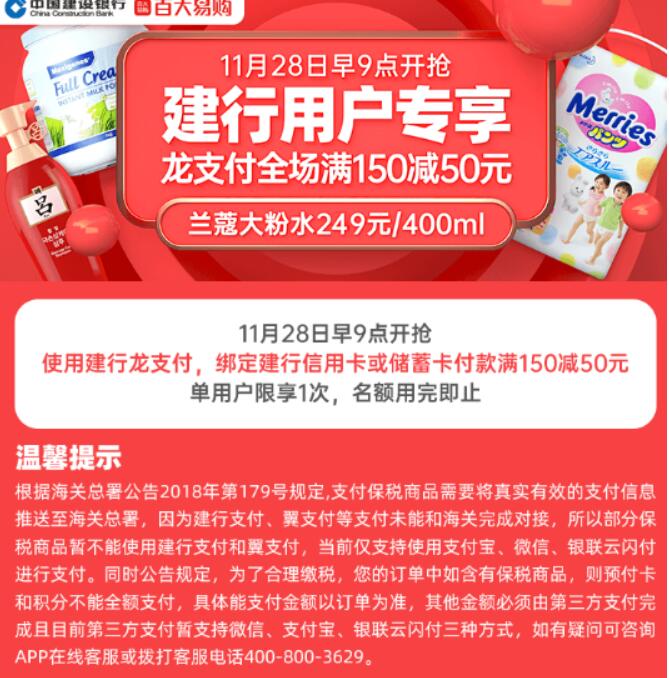 百大易购app建行用户专享订单满150立减50元 优惠卡券 优惠福利 第2张 百大易购app建行用户专享订单满150立减50元 优惠卡券 优惠福利 第2张