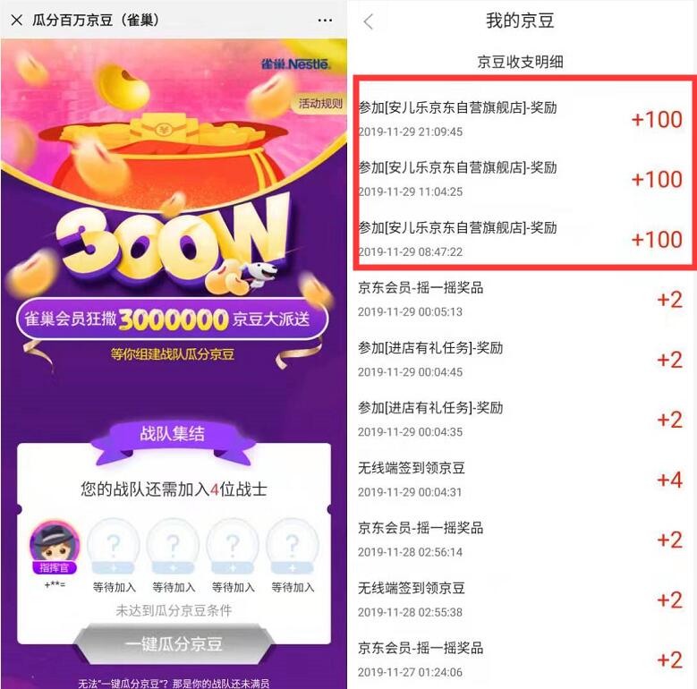 京东品牌集结战队瓜分百万组队送50 100京豆 京东 活动线报 第2张 京东品牌集结战队瓜分百万组队送50 100京豆 京东 活动线报 第2张