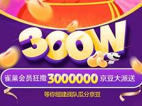 京东品牌集结战队瓜分百万组队送50 100京豆 京东 活动线报 第1张 京东品牌集结战队瓜分百万组队送50 100京豆 京东 活动线报 第1张