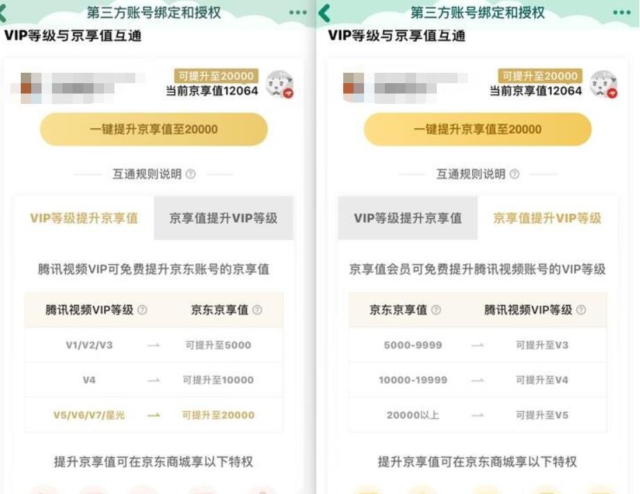 腾讯视频会员提升京享值/京东京享值提升腾讯视频会员等级 京东 免费会员VIP 优惠福利 第3张 腾讯视频会员提升京享值/京东京享值提升腾讯视频会员等级 京东 免费会员VIP 优惠福利 第3张
