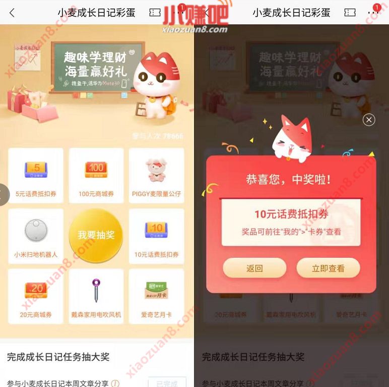 招商银行小麦成长日记彩蛋抽奖亲测10元话费券 免费话费 活动线报  第3张