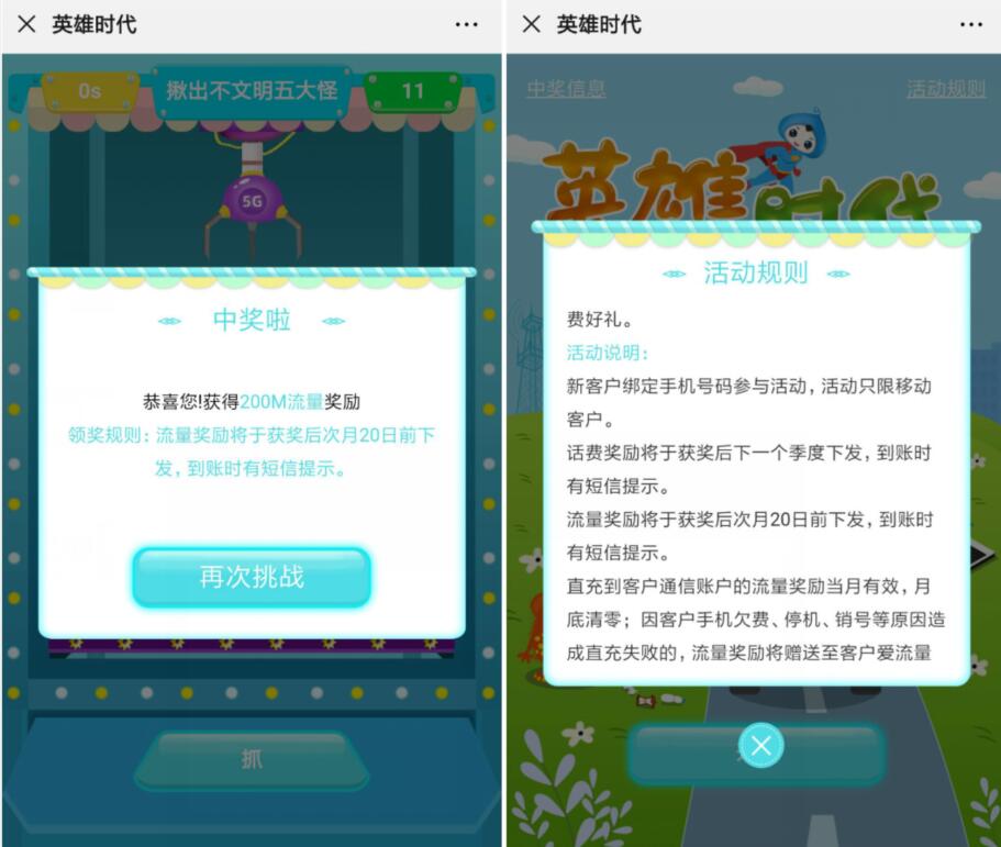 微公益365英雄时代抽奖送5元移动话费/200m移动流量 免费流量 活动线报  第3张