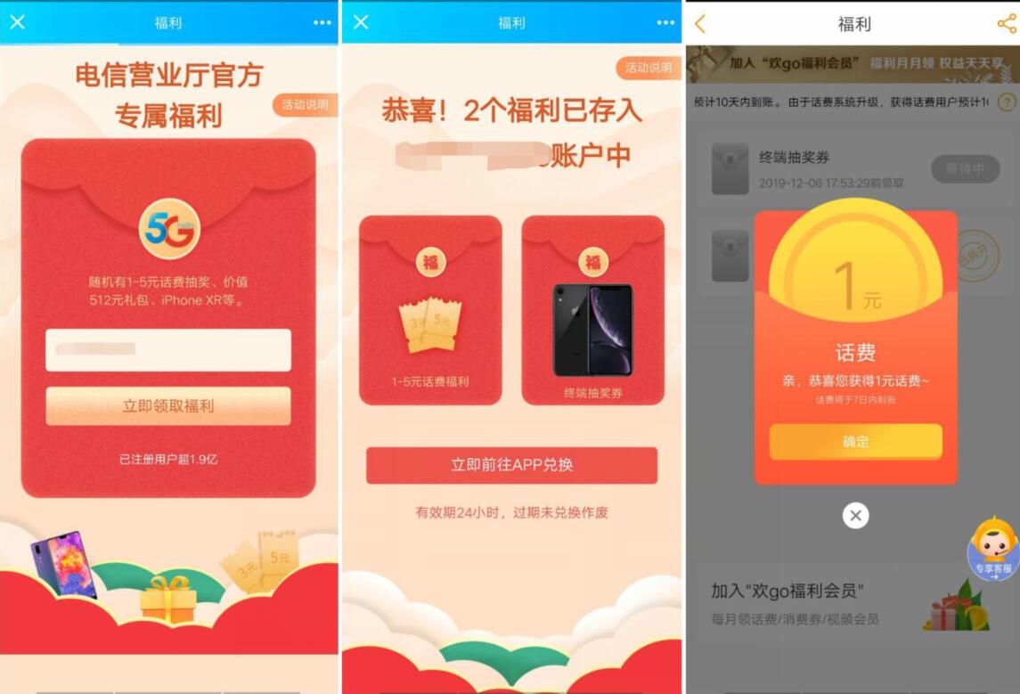 电信营业厅APP官方专属福利送1 5元话费红包 免费话费 活动线报  第3张